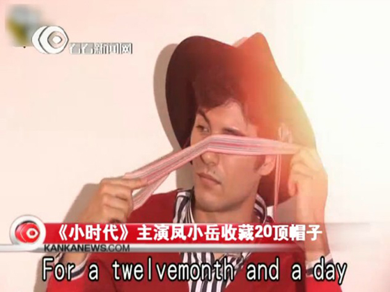 面對(duì)鏡頭，戴著自己收藏的帽子擺造型