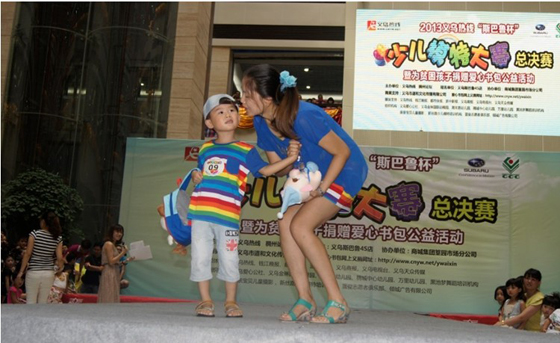 斯巴魯杯少兒模特決賽，親子合作，家庭帽子引人注目